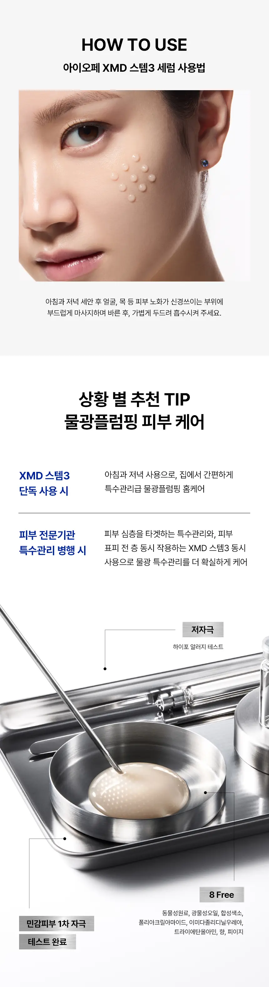 [PDRN물광플럼핑] 아이오페 XMD 스템3 클리니컬 리커버리 세럼 30ml 기획 (+세럼5ml+크림5ml 상세페이지 15